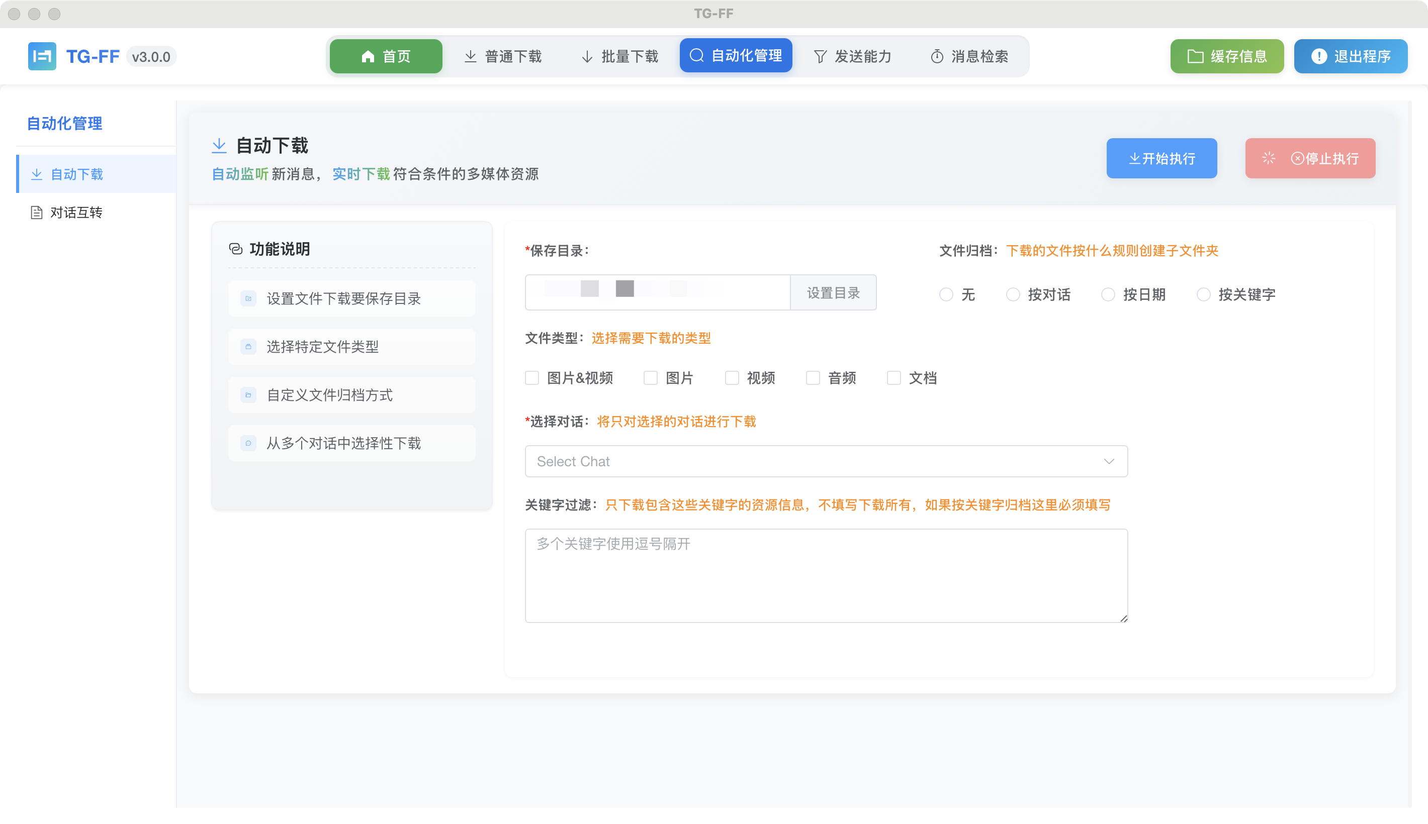 自动下载界面