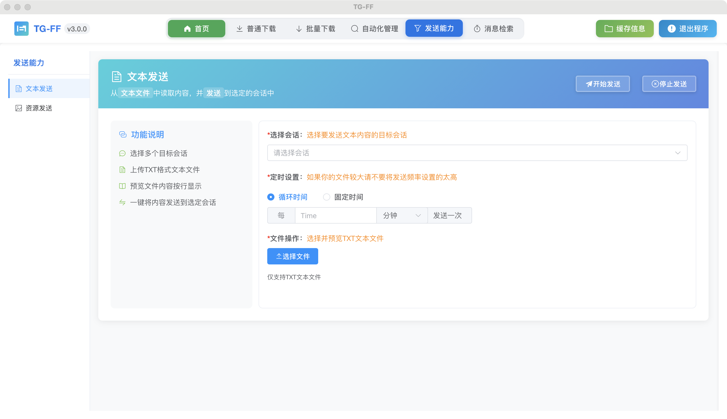 文本發送界面